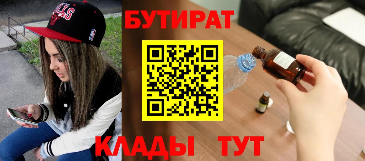 Елабуга  Бутират  Вход с VPN  БУТИРАТ бутик 