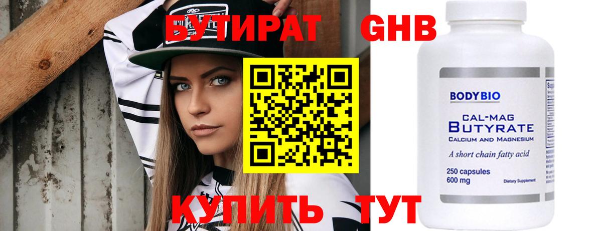 БУТИРАТ BDO 33% Елабуга