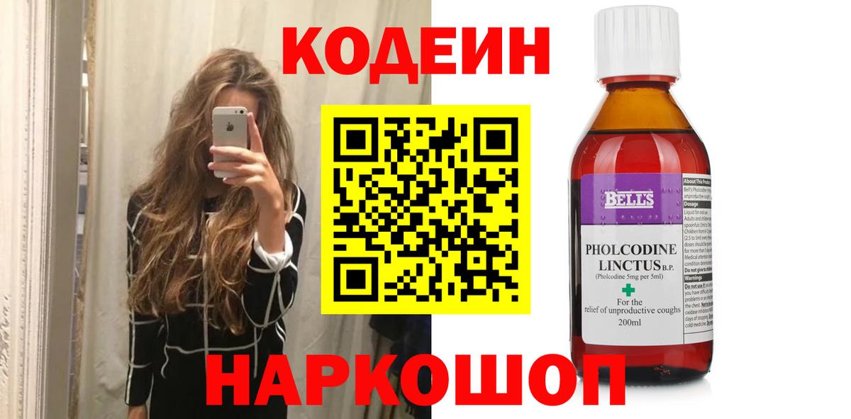 Кодеиновый сироп Lean Purple Drank  Кодеин Purple Drank  Вход с VPN  Елабуга 