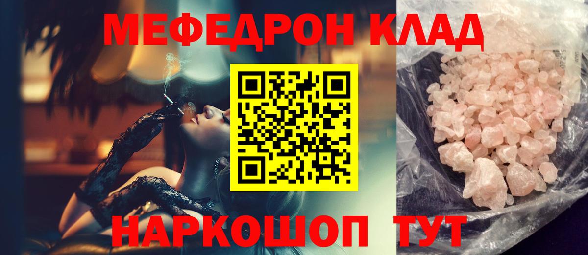 МЕФ  Мефедрон 4 MMC  Вход с VPN  Елабуга  MEGA ONION  Меф 