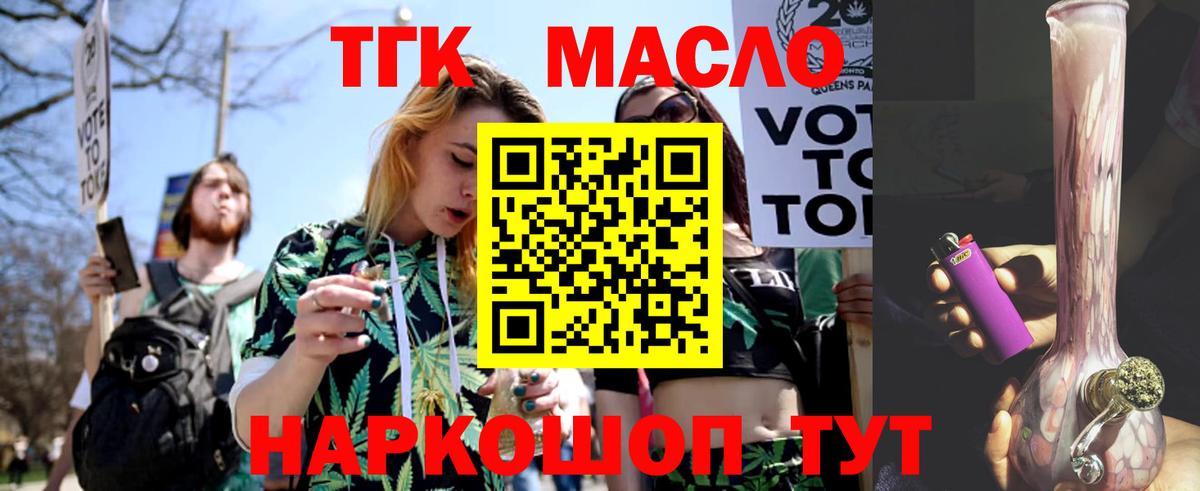 ТГК THC oil Елабуга